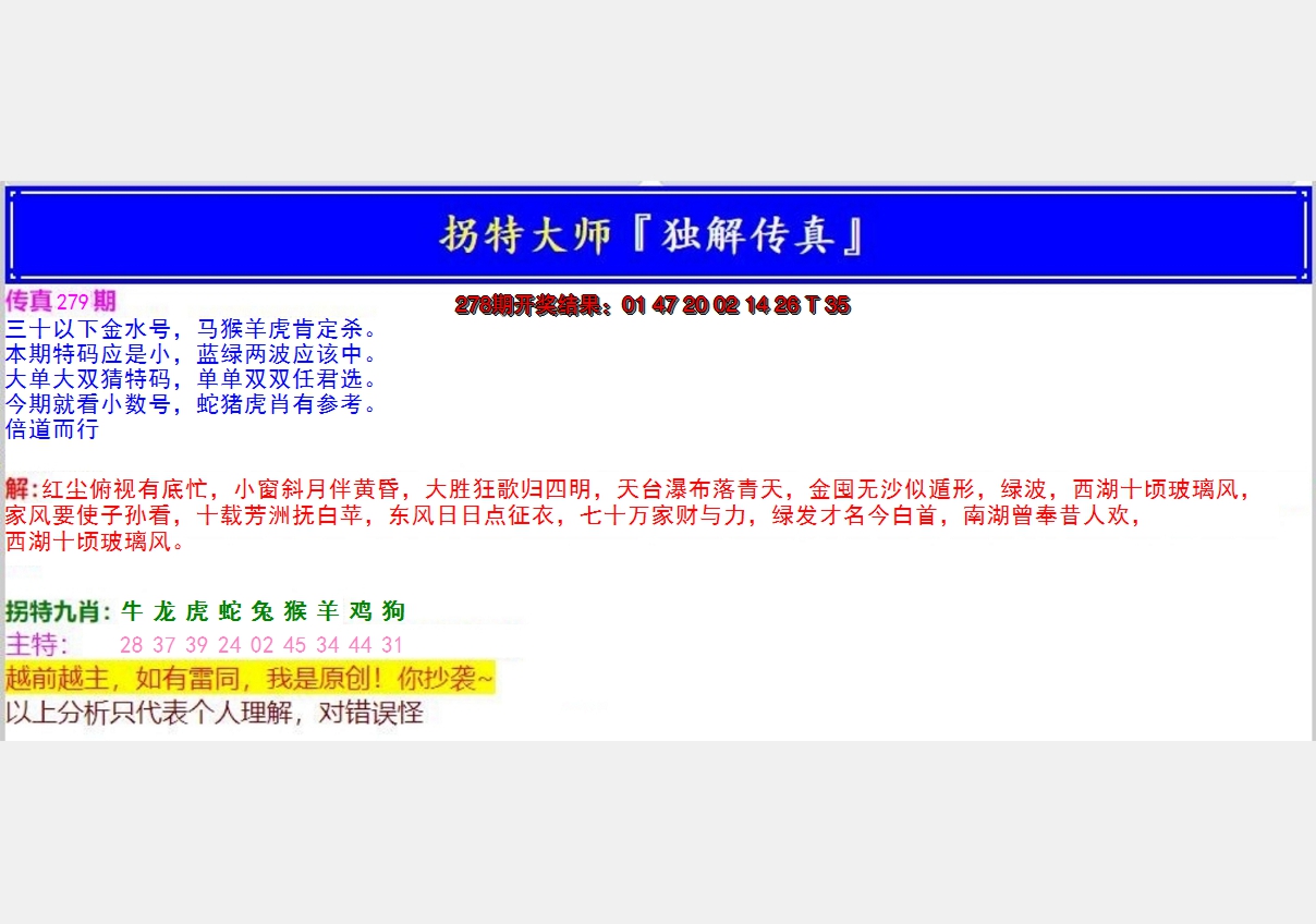 2024279期拐特大师澳门传真
