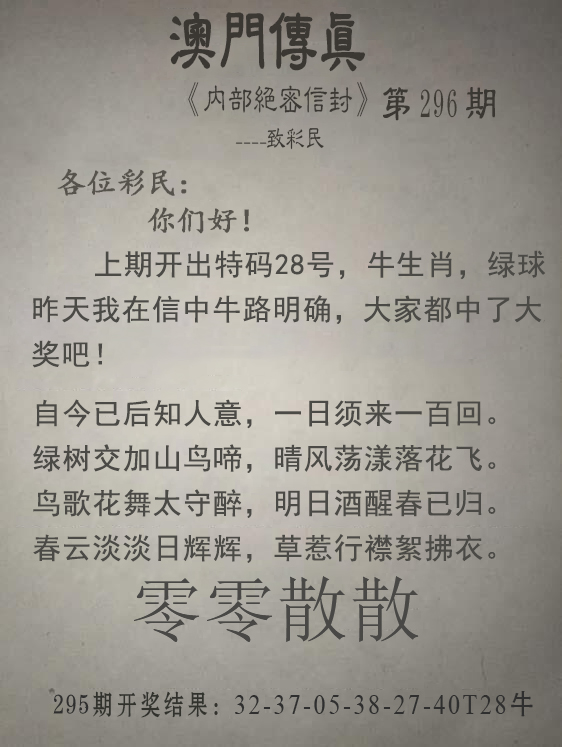 2024296期澳门传真另版