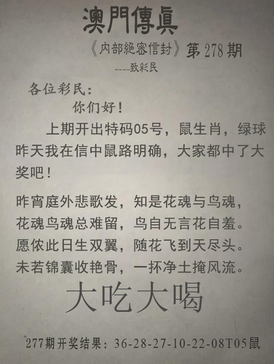 2024278期澳门传真另版