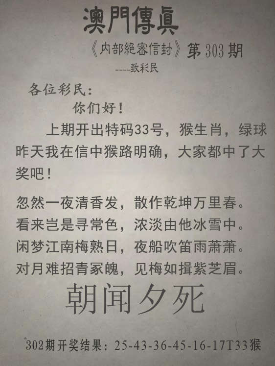 2024303期澳门传真另版