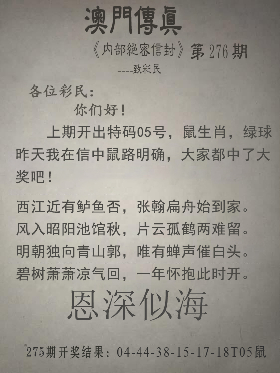 2024276期澳门传真另版