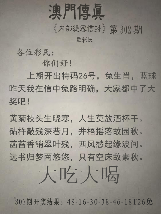 2024302期澳门传真另版