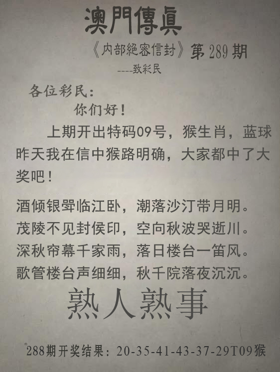 2024289期澳门传真另版
