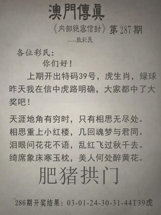 2024287期澳门传真另版