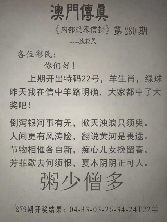 2024280期澳门传真另版