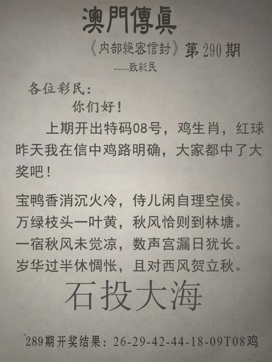 2024290期澳门传真另版