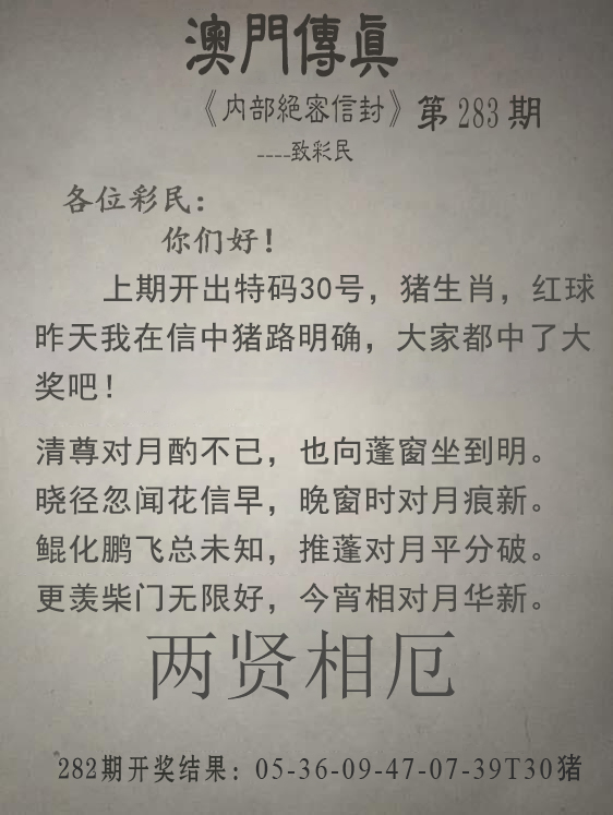 2024283期澳门传真另版