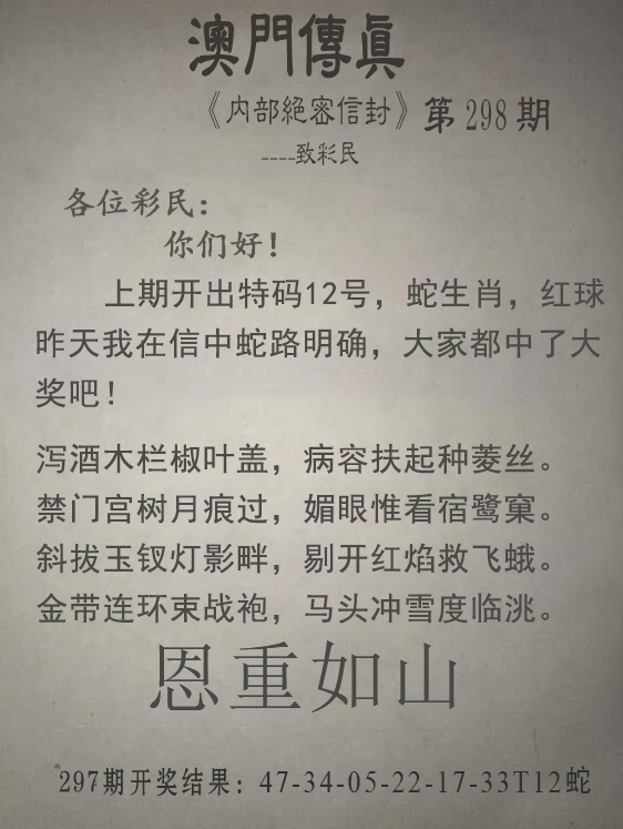 2024298期澳门传真另版
