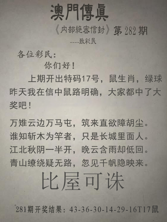 2024282期澳门传真另版