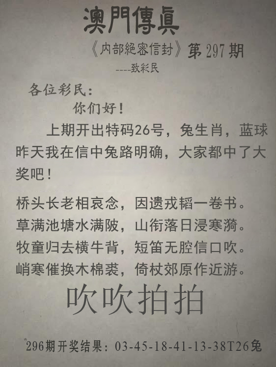 2024297期澳门传真另版