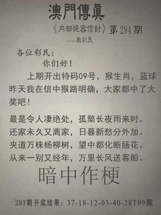 2024294期澳门传真另版