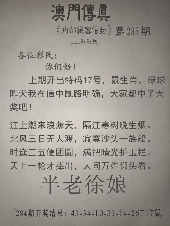 2024285期澳门传真另版