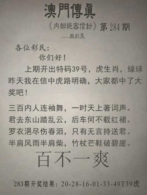 2024284期澳门传真另版