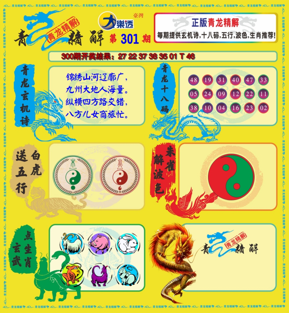 2024301期青龙精解