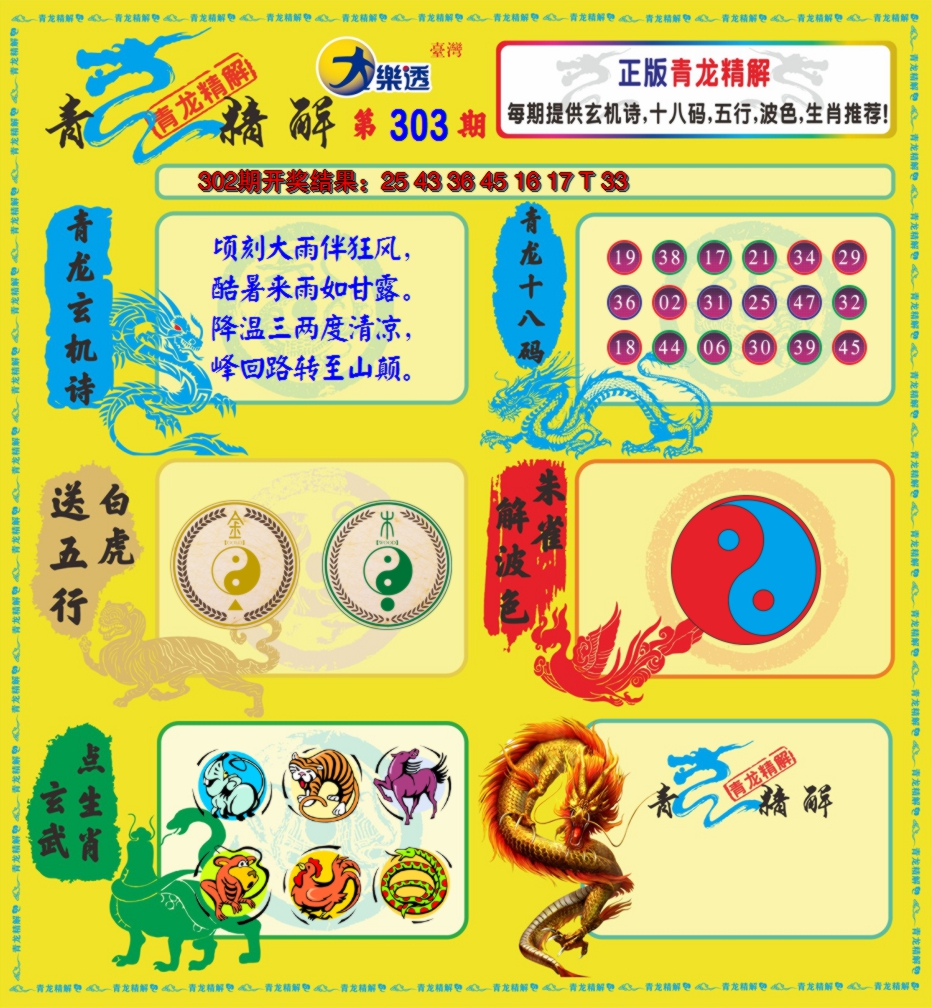 2024303期青龙精解
