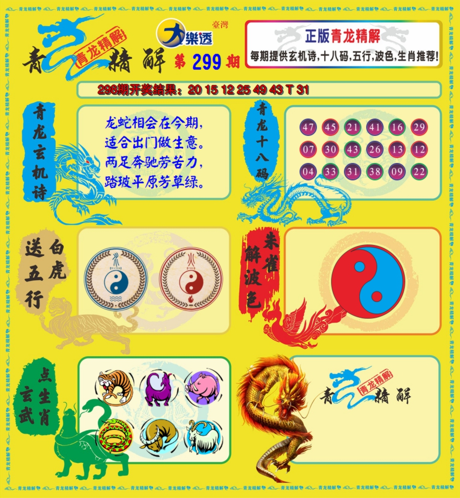 2024299期青龙精解