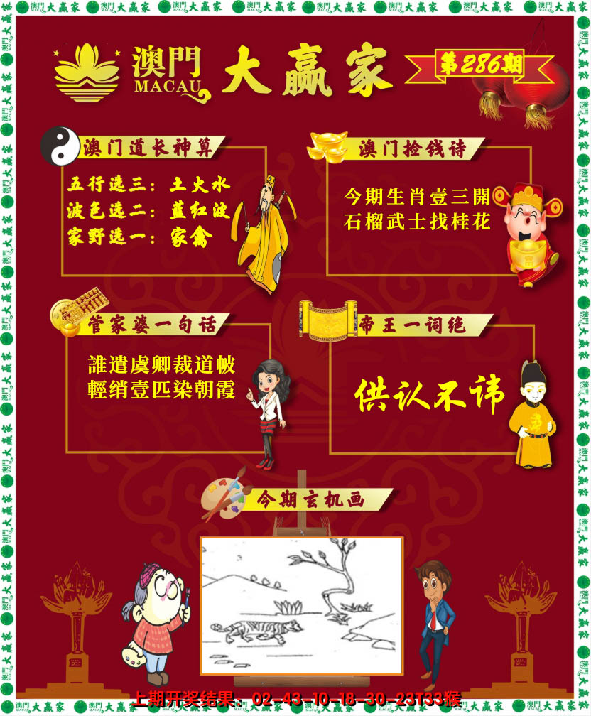 2024286期大赢家
