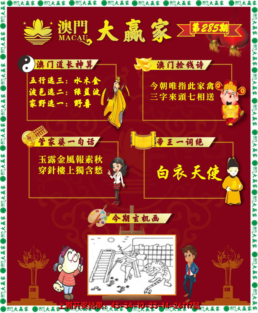 2024285期大赢家