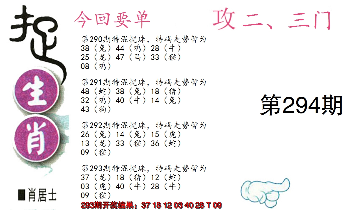 2024294期捉生肖