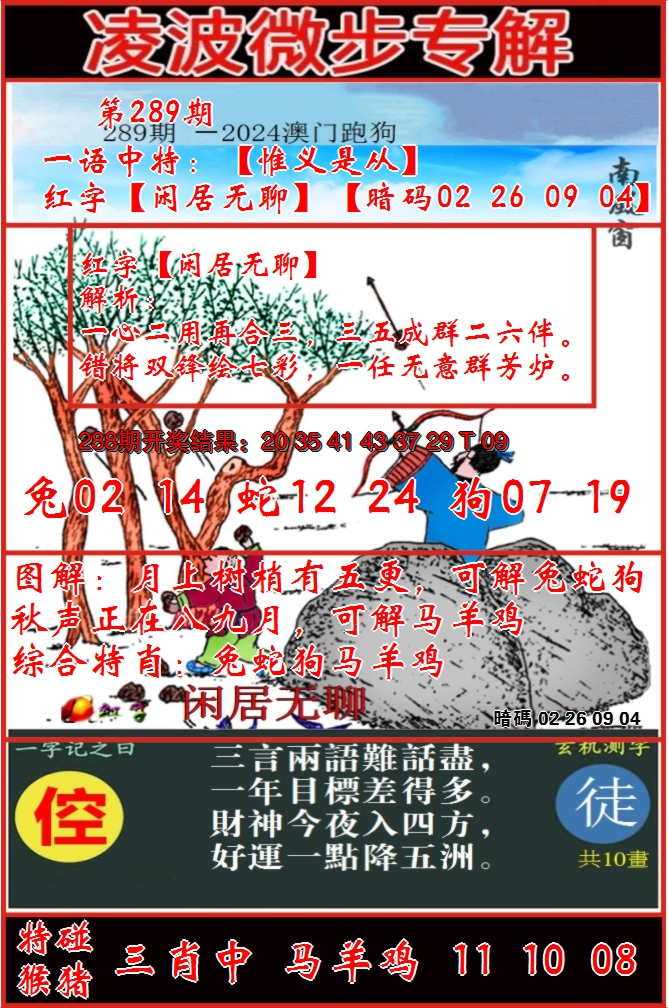 2024289期凌波微步