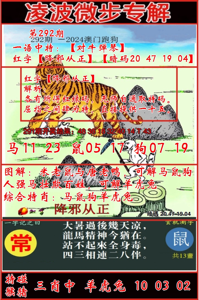 2024292期凌波微步