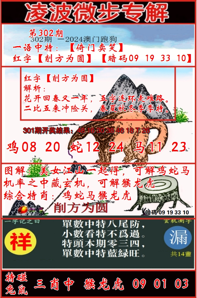 2024302期凌波微步