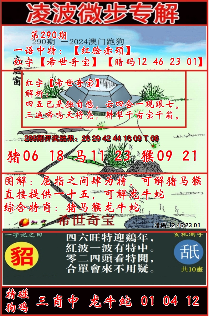 2024290期凌波微步