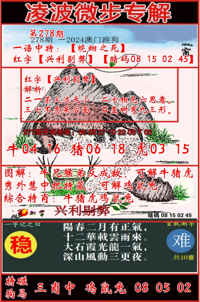 2024278期凌波微步