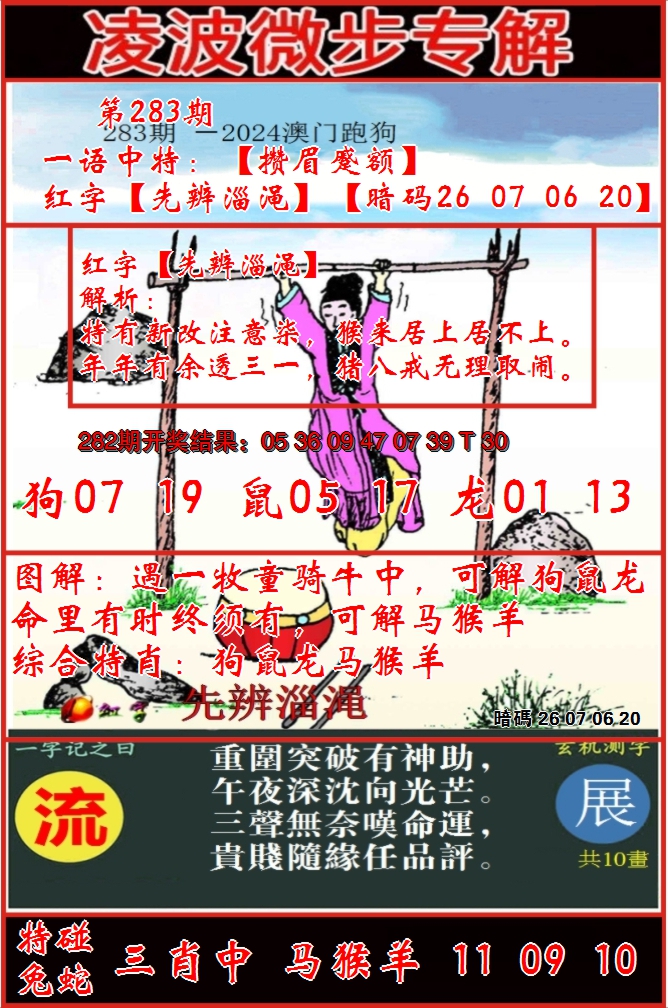 2024283期凌波微步