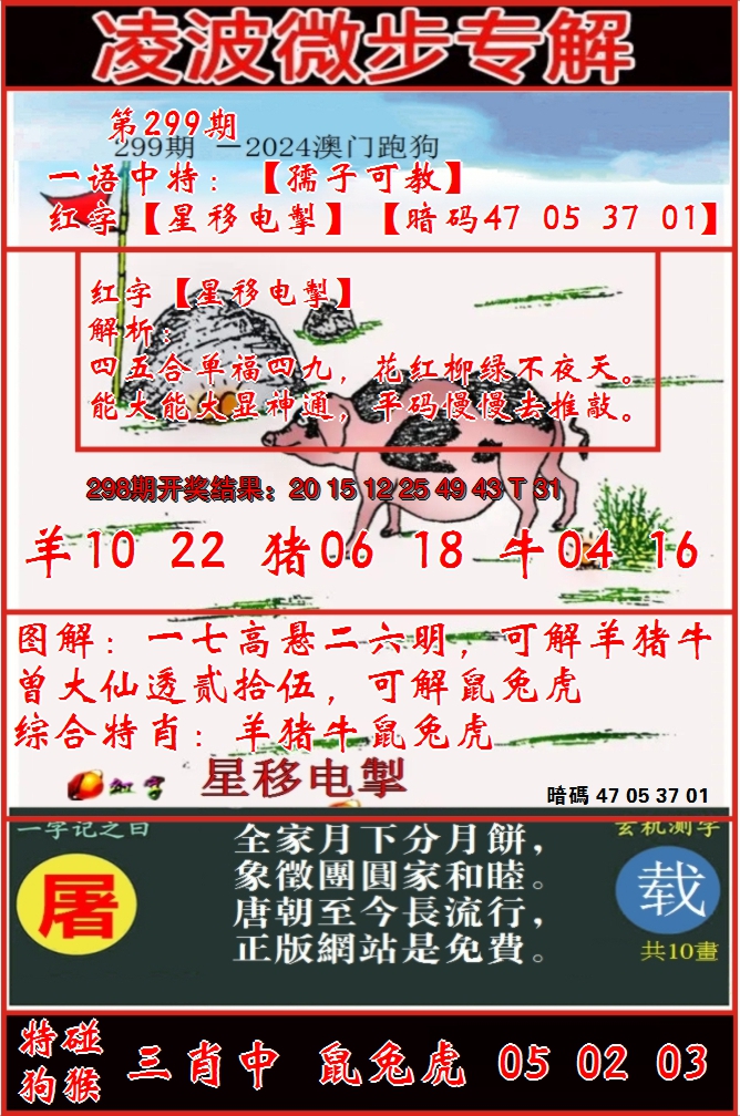 2024299期凌波微步