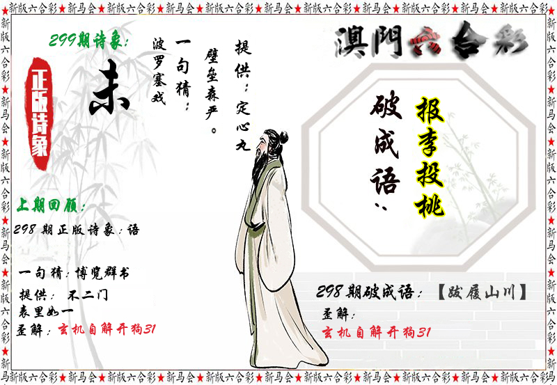 2024299期诗象破成语