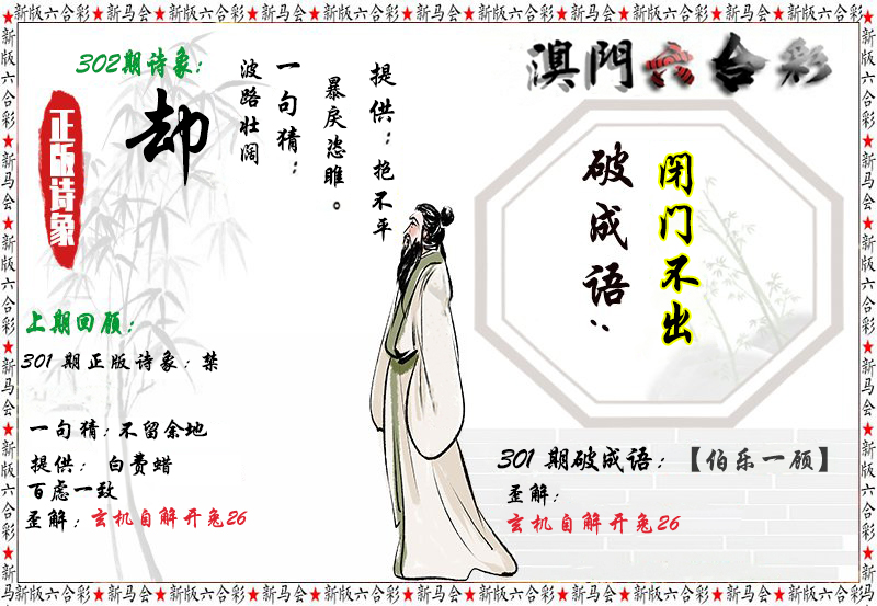2024302期诗象破成语