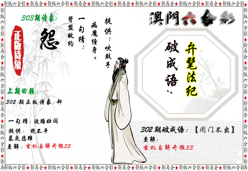 2024303期诗象破成语
