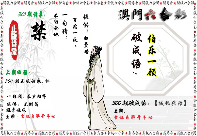 2024301期诗象破成语