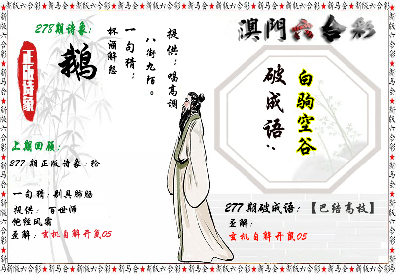 2024278期诗象破成语