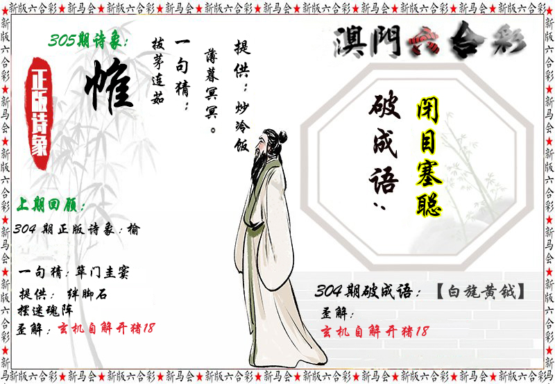 2024305期诗象破成语