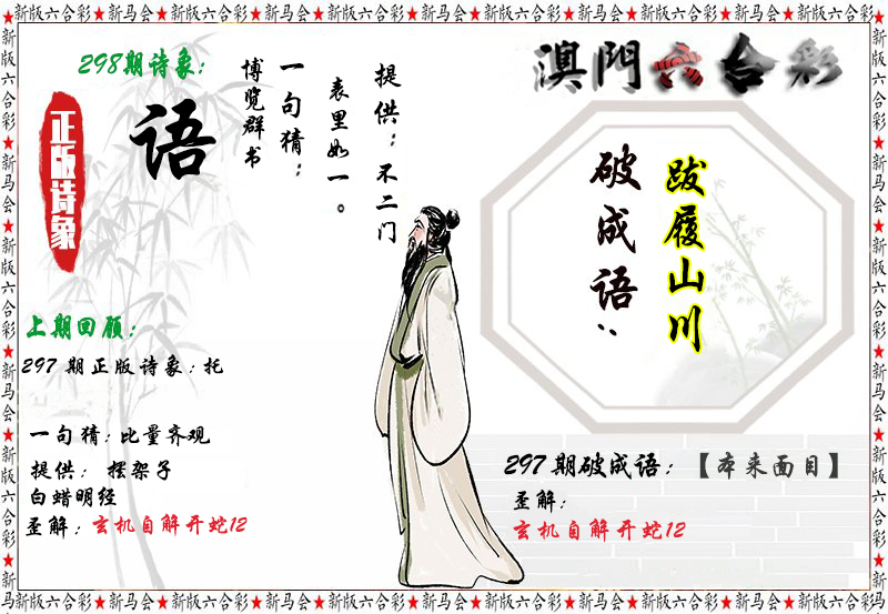 2024298期诗象破成语