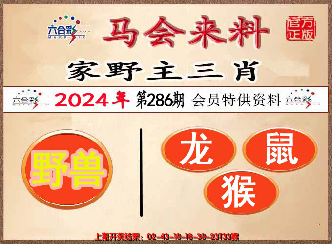 2024286期澳门来料