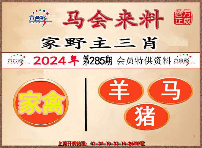 2024285期澳门来料