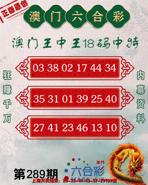 2024289期王中王18码