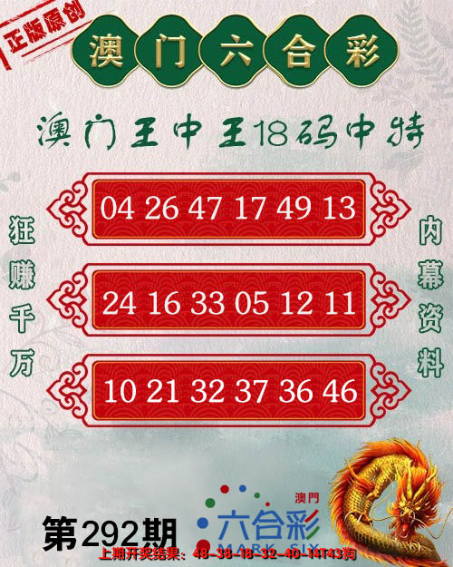2024292期王中王18码