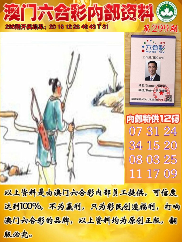 2024299期六合内部资料