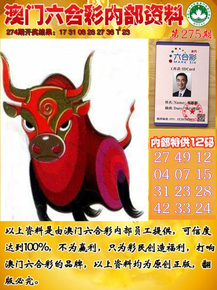 2024275期六合内部资料