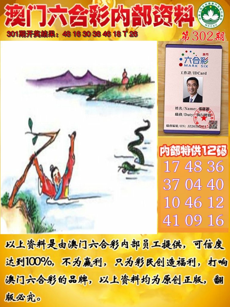 2024302期六合内部资料