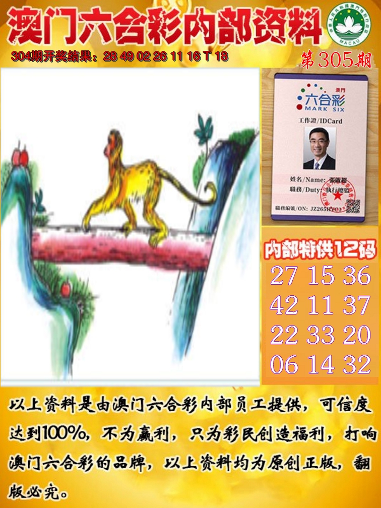 2024305期六合内部资料