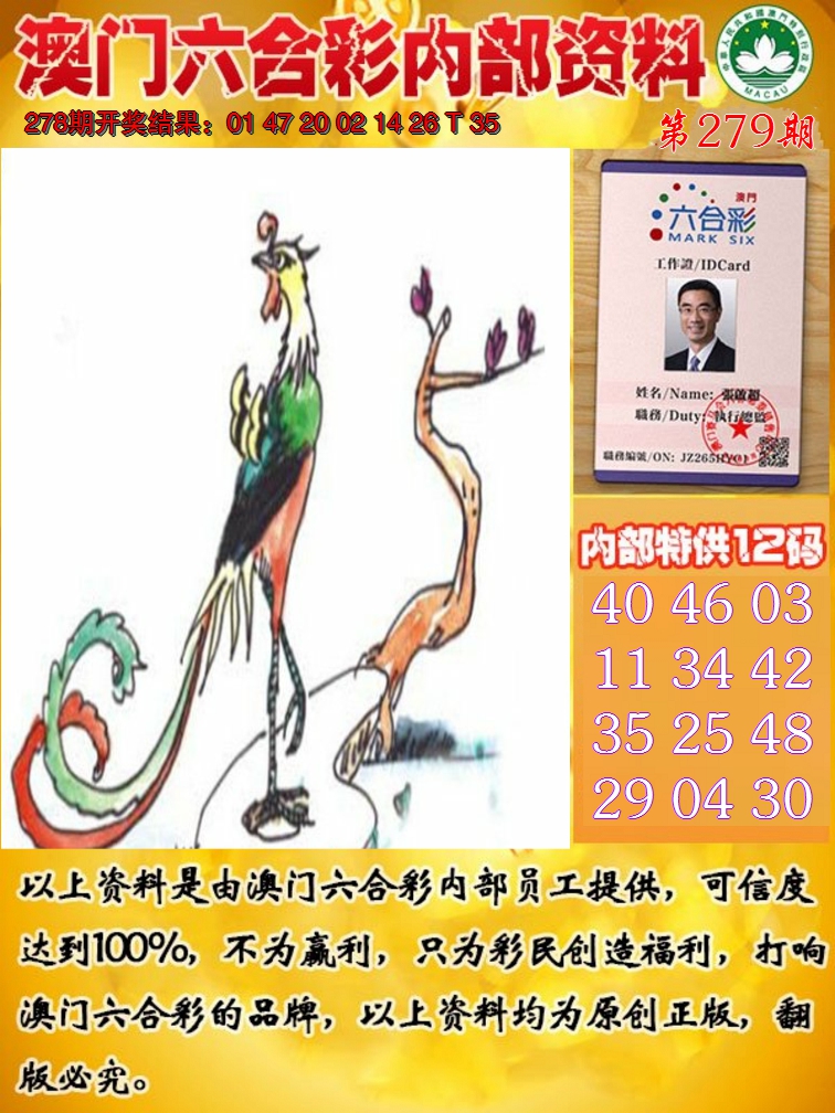 2024279期六合内部资料