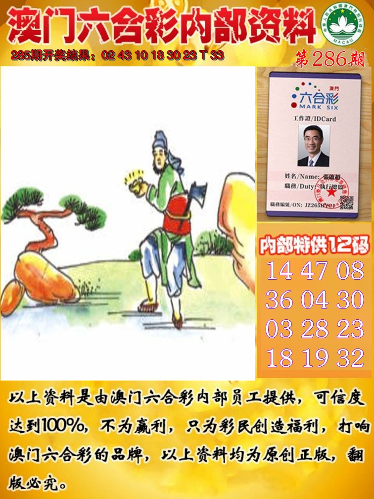 2024286期六合内部资料