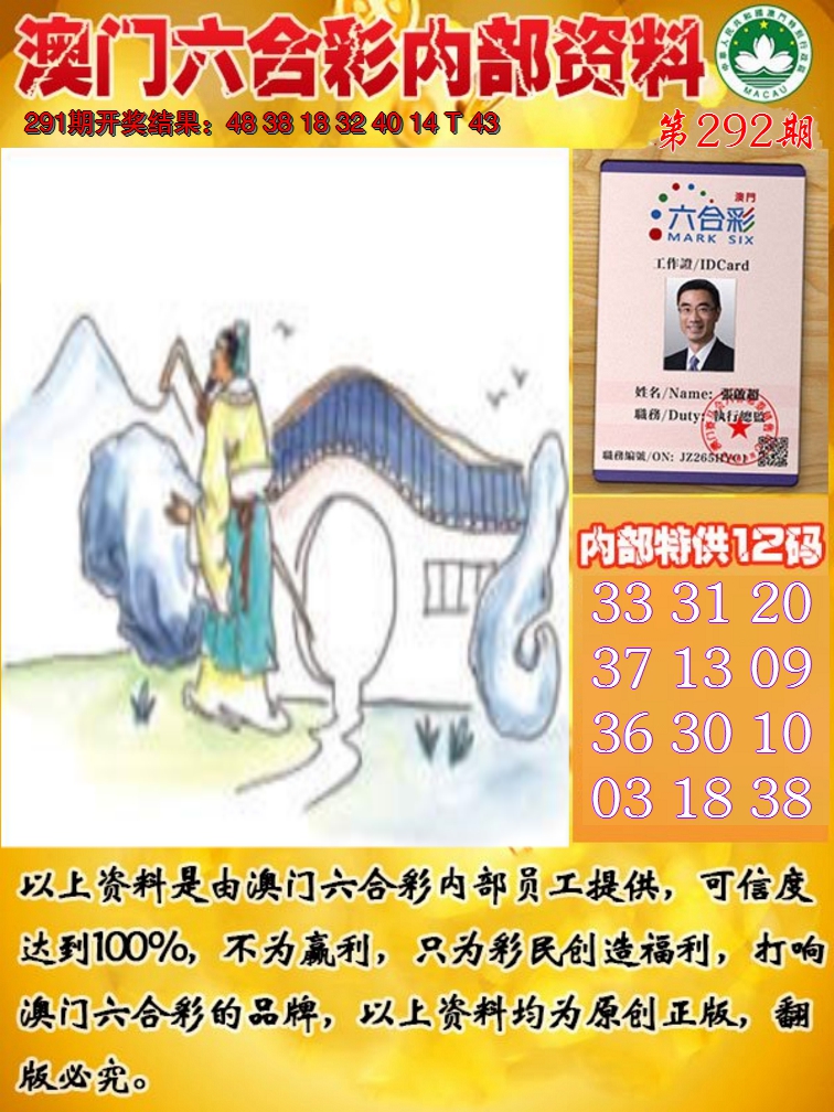 2024292期六合内部资料