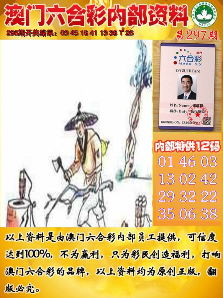 2024297期六合内部资料