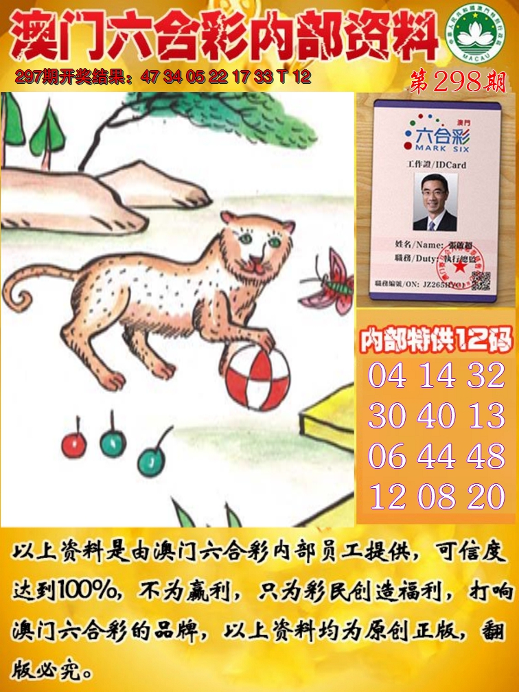 2024298期六合内部资料